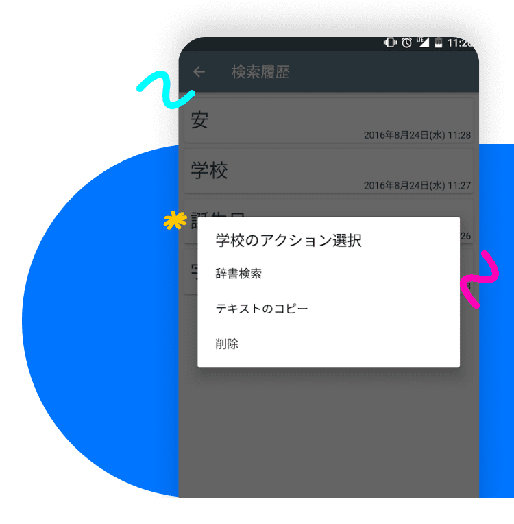 辞書で漢字や語句の発音や意味を調べられる
