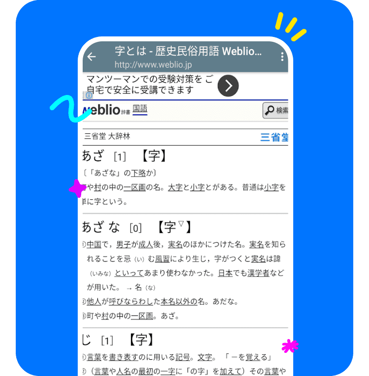 豊富な辞書サイトが利用できる