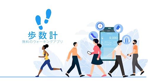 歩数計