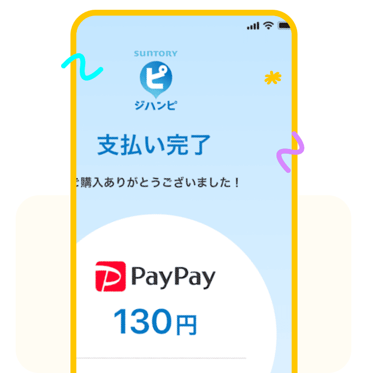 スマホをかざすだけで支払い完了