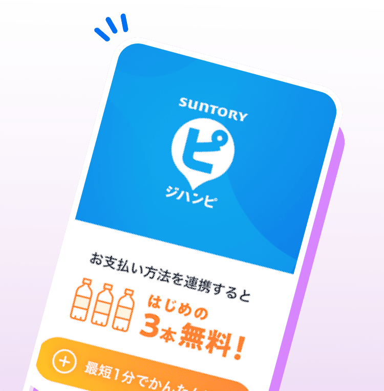 最初の3本が無料でもらえる