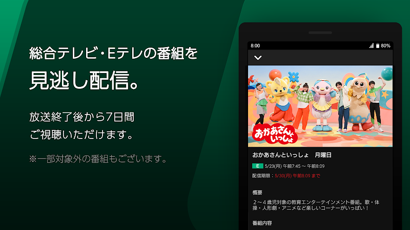 NHKプラス screenshot