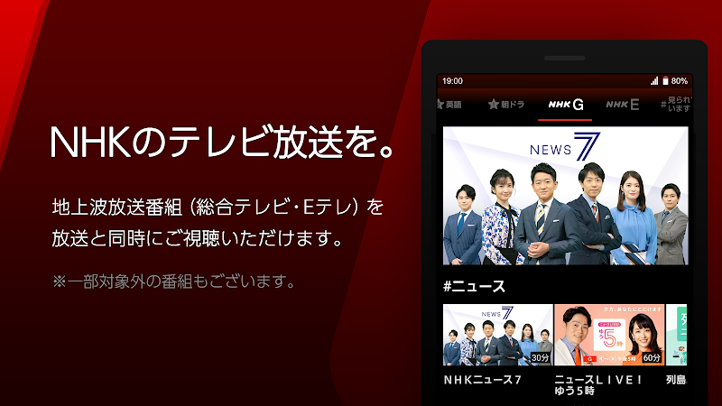 NHKプラス screenshot