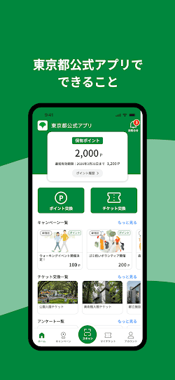 東京都公式アプリ screenshot