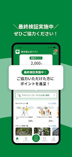 東京都公式アプリ screenshot