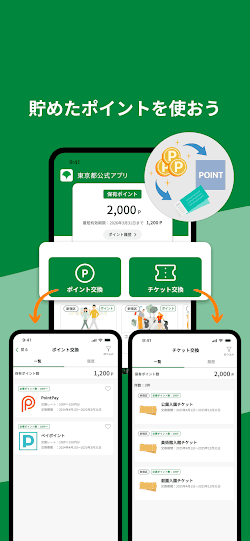 東京都公式アプリ screenshot