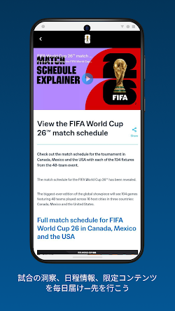公式FIFAアプリ screenshot