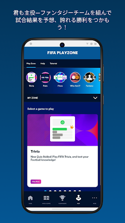 公式FIFAアプリ screenshot