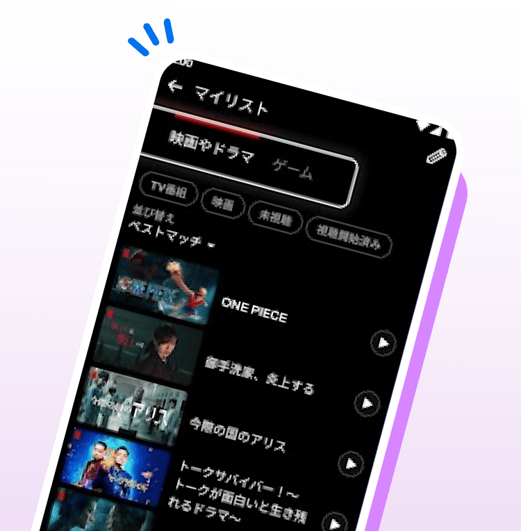 豊富なコンテンツ