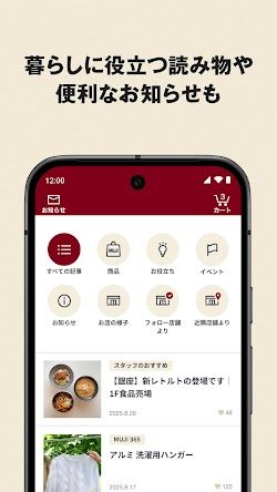 MUJI アプリ screenshot