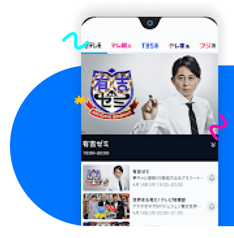 リアルタイム配信対応