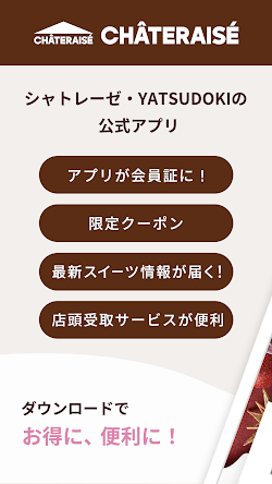 シャトレーゼ公式アプリ screenshot
