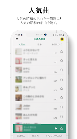昭和の名曲 screenshot