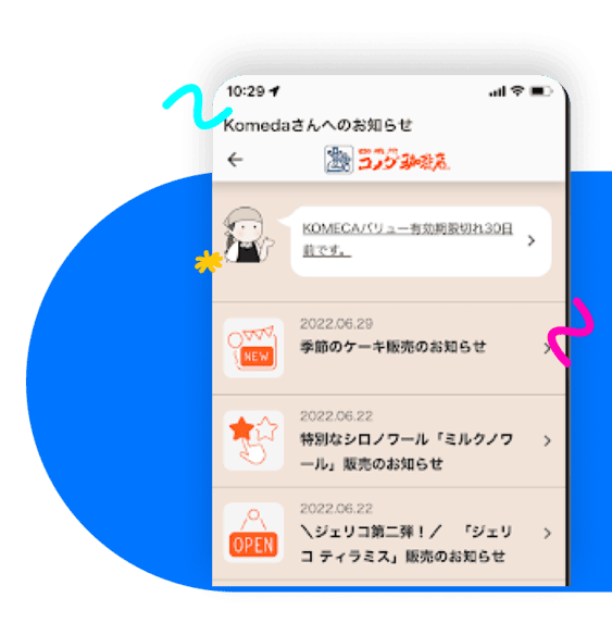 最新情報をリアルタイム配信
