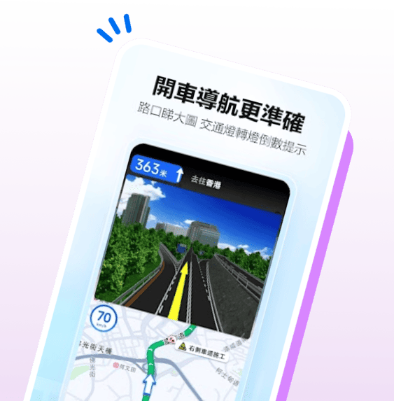 智慧精准路况導航