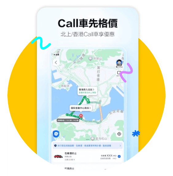 聚合一站式打車平臺